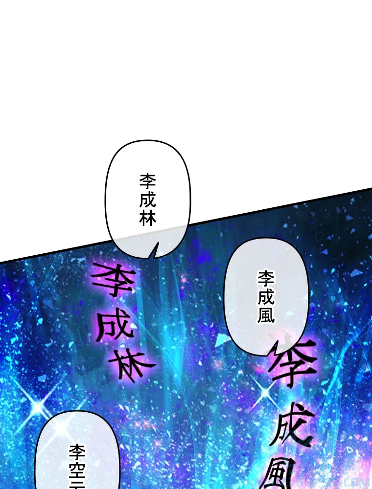 現世に帰還した最強神仙 86話 - 76