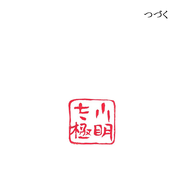 現世に帰還した最強神仙 92話 - 94