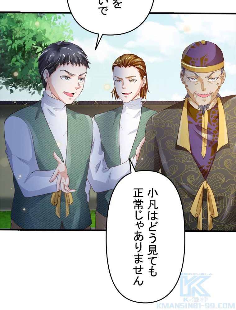 現世に帰還した最強神仙 82話 - 61