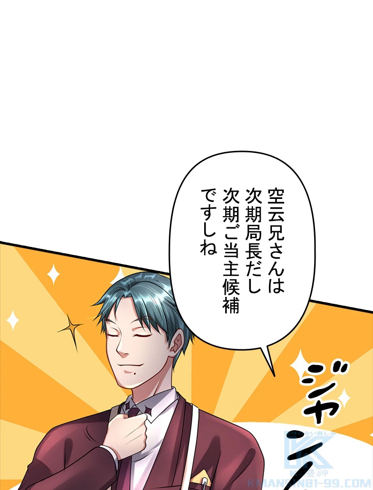 現世に帰還した最強神仙 83話 - 64