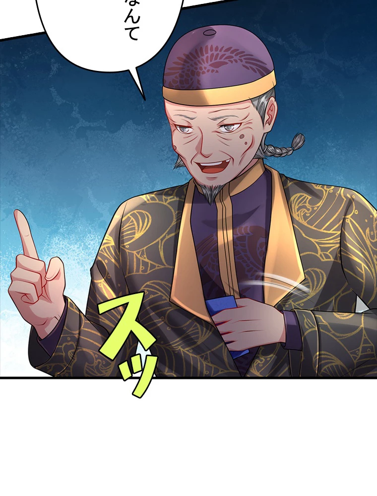 現世に帰還した最強神仙 85話 - 75
