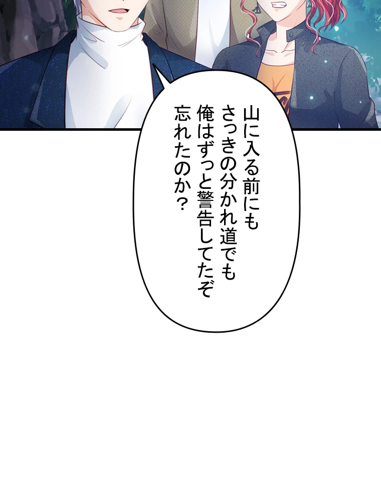 現世に帰還した最強神仙 72話 - 33