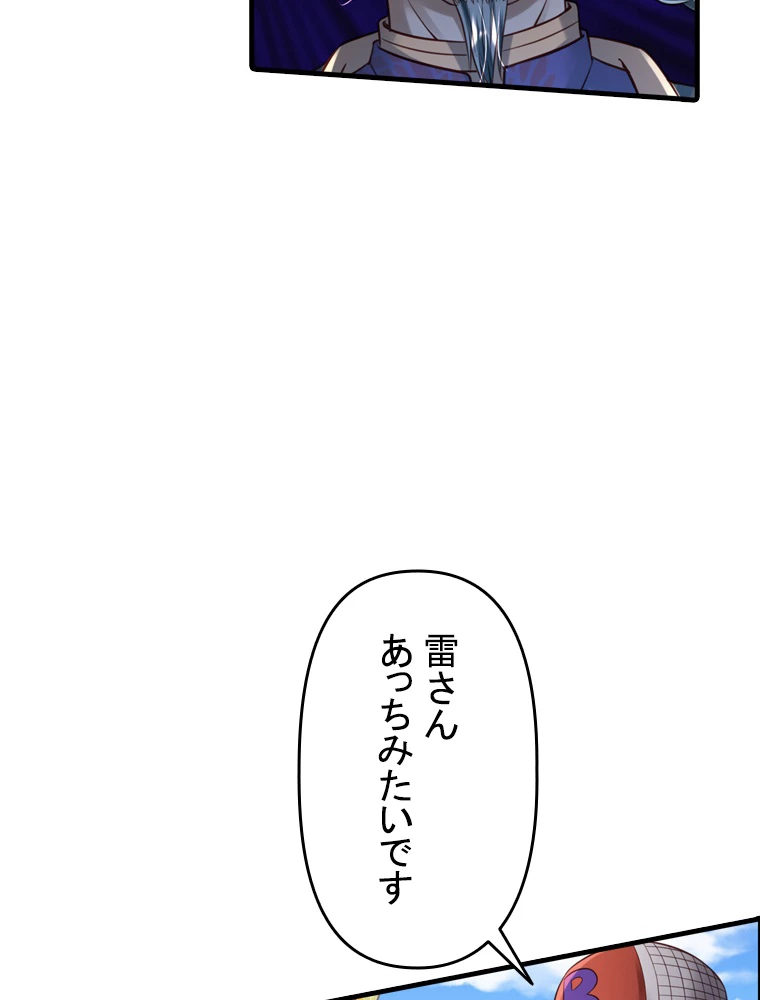 現世に帰還した最強神仙 84話 - 74
