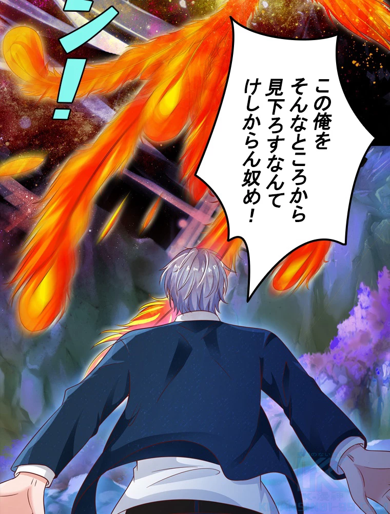 現世に帰還した最強神仙 74話 - 40