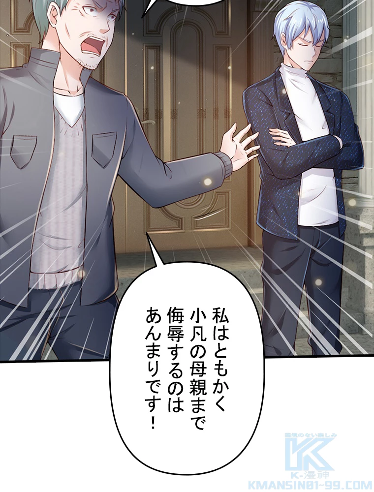 現世に帰還した最強神仙 81話 - 58