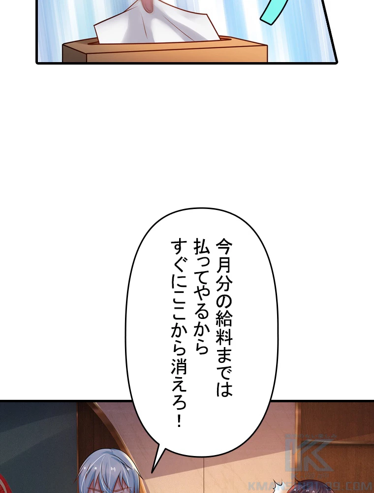 現世に帰還した最強神仙 77話 - 55