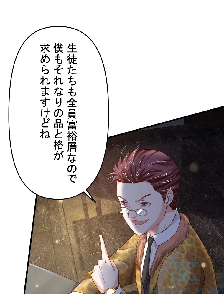現世に帰還した最強神仙 76話 - 52