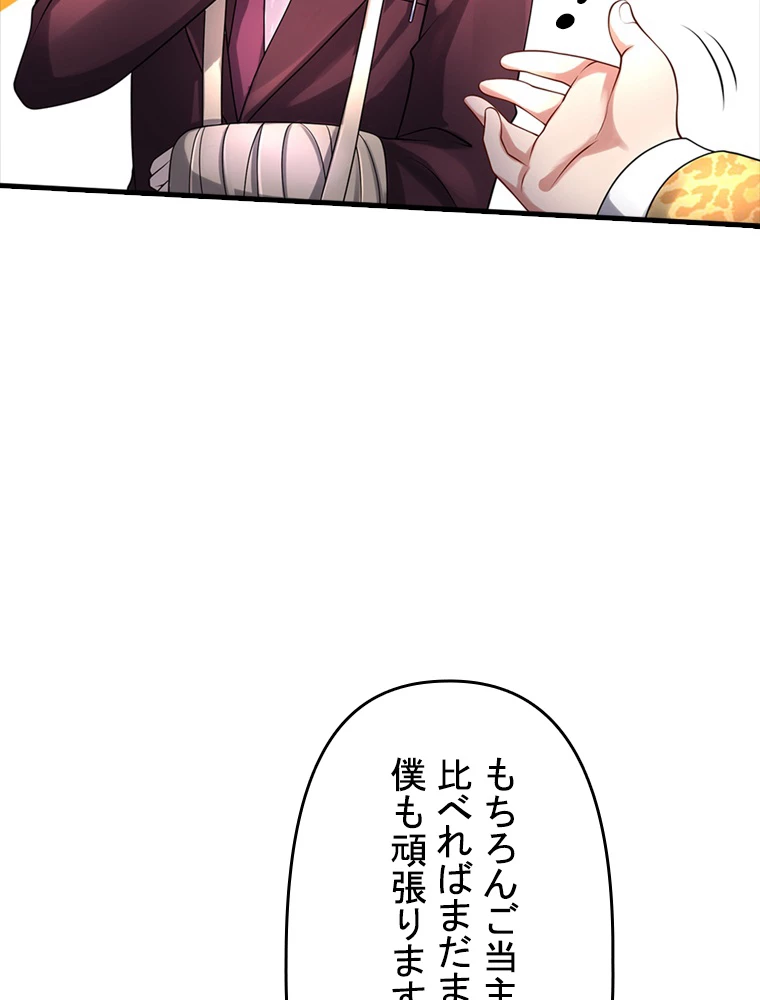 現世に帰還した最強神仙 83話 - 65