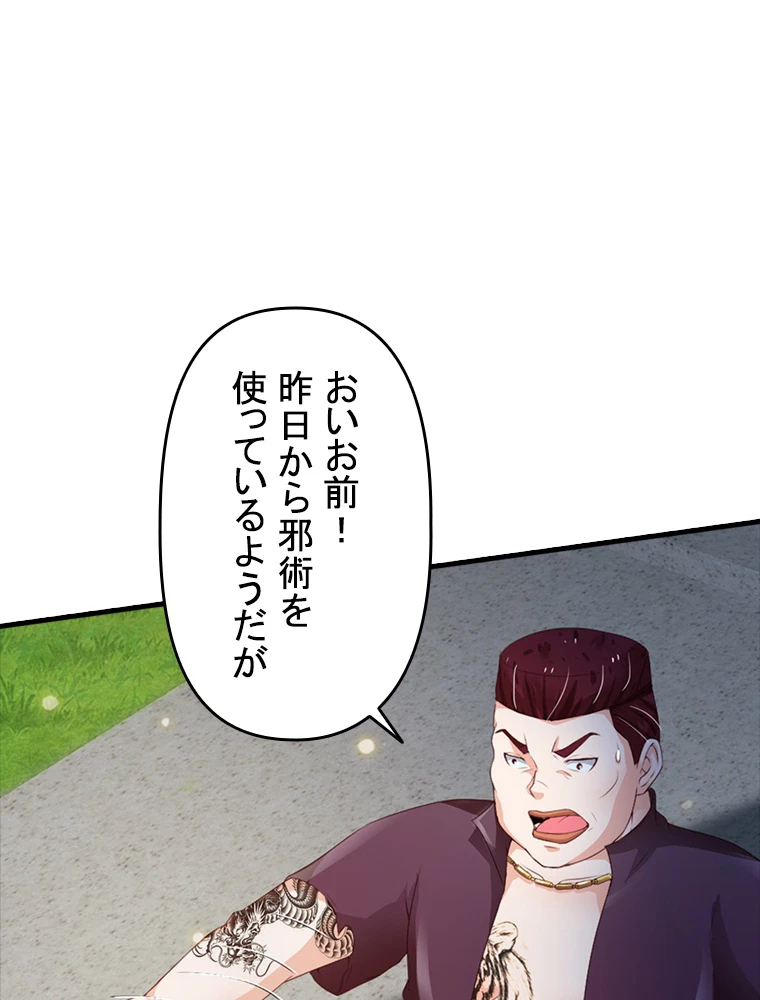 現世に帰還した最強神仙 82話 - 62