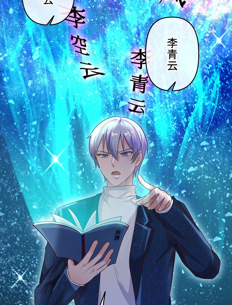 現世に帰還した最強神仙 86話 - 77