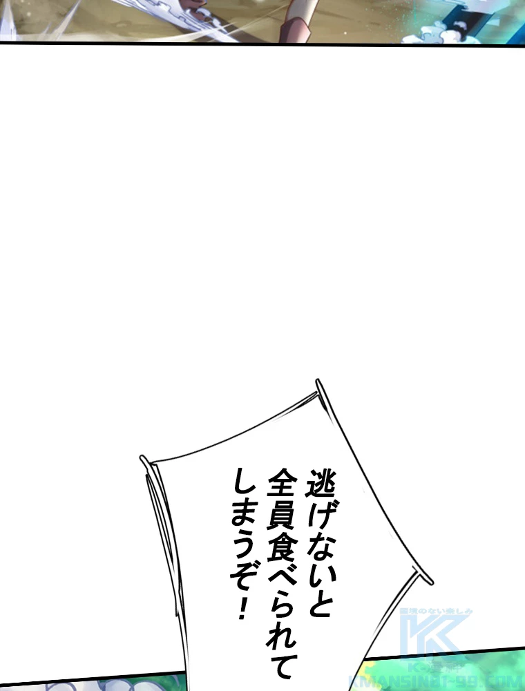 現世に帰還した最強神仙 90話 - 91