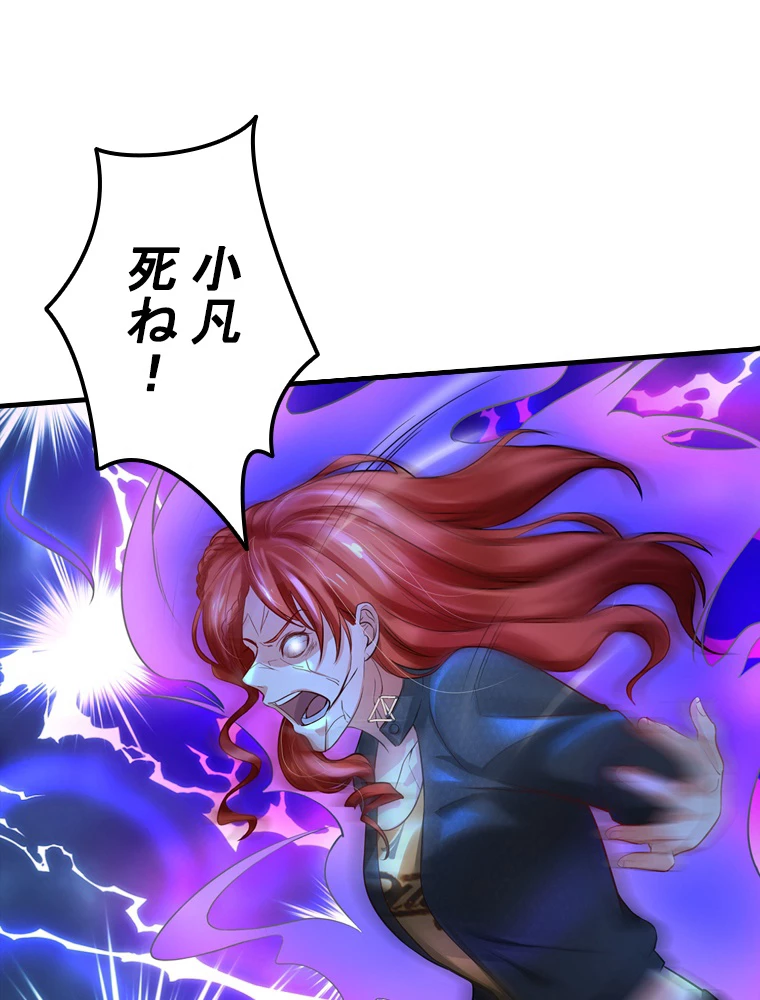 現世に帰還した最強神仙 73話 - 39
