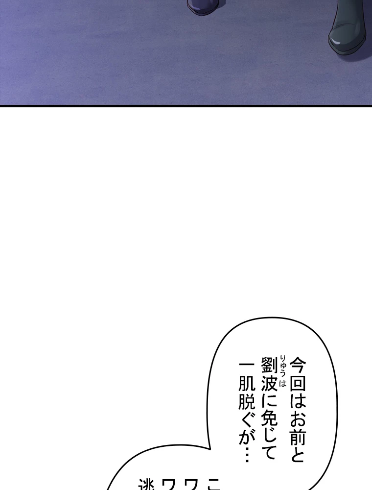 現世に帰還した最強神仙 79話 - 57