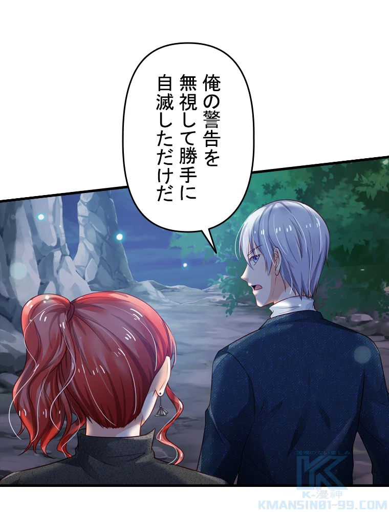 現世に帰還した最強神仙 72話 - 34
