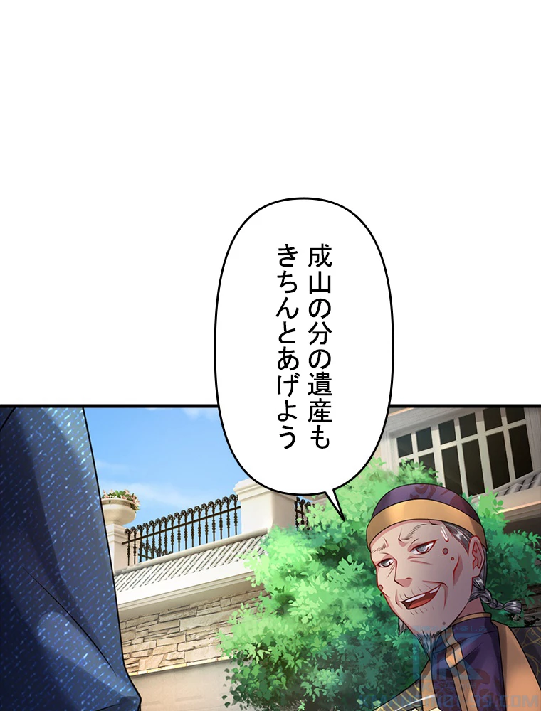 現世に帰還した最強神仙 85話 - 76