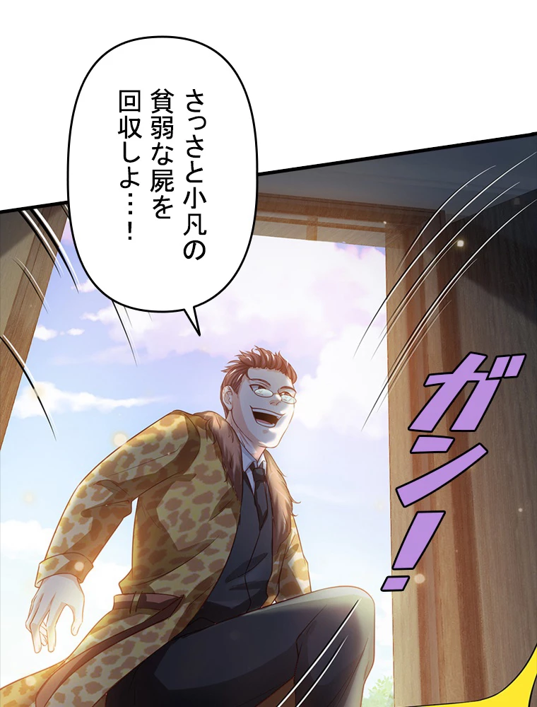 現世に帰還した最強神仙 80話 - 57