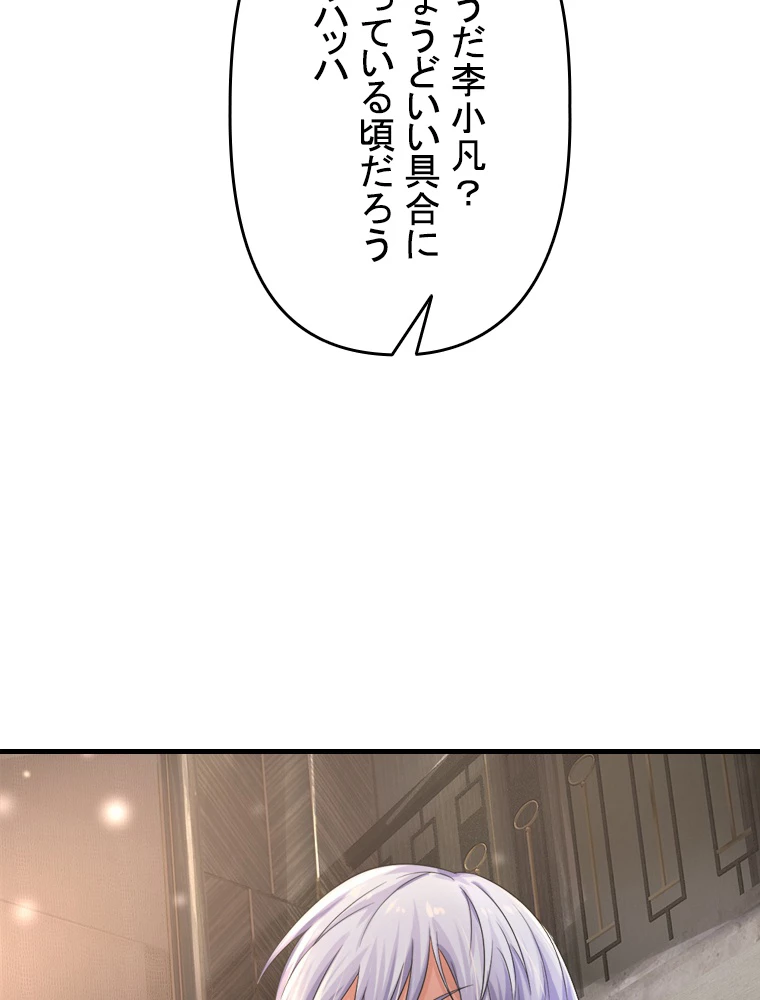 現世に帰還した最強神仙 91話 - 95