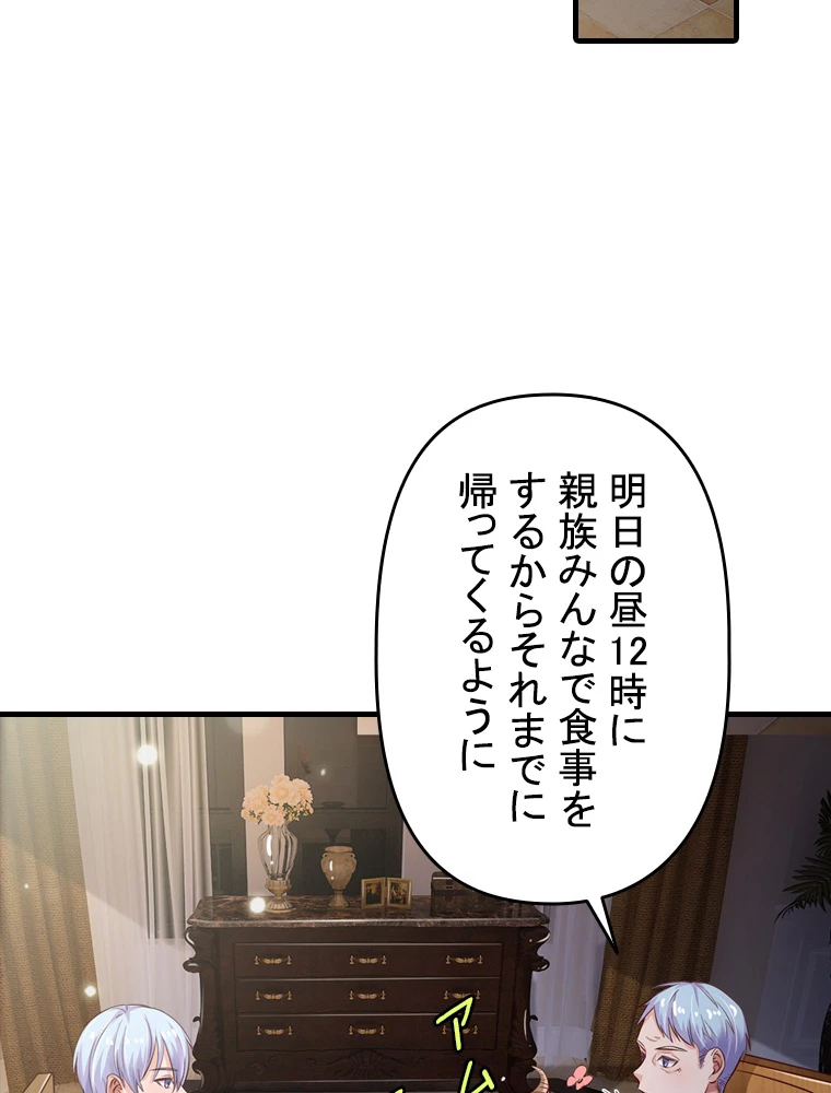 現世に帰還した最強神仙 69話 - 3