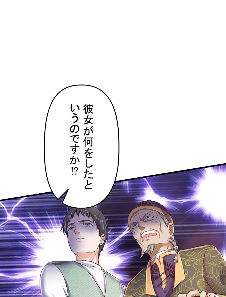 現世に帰還した最強神仙 81話 - 59