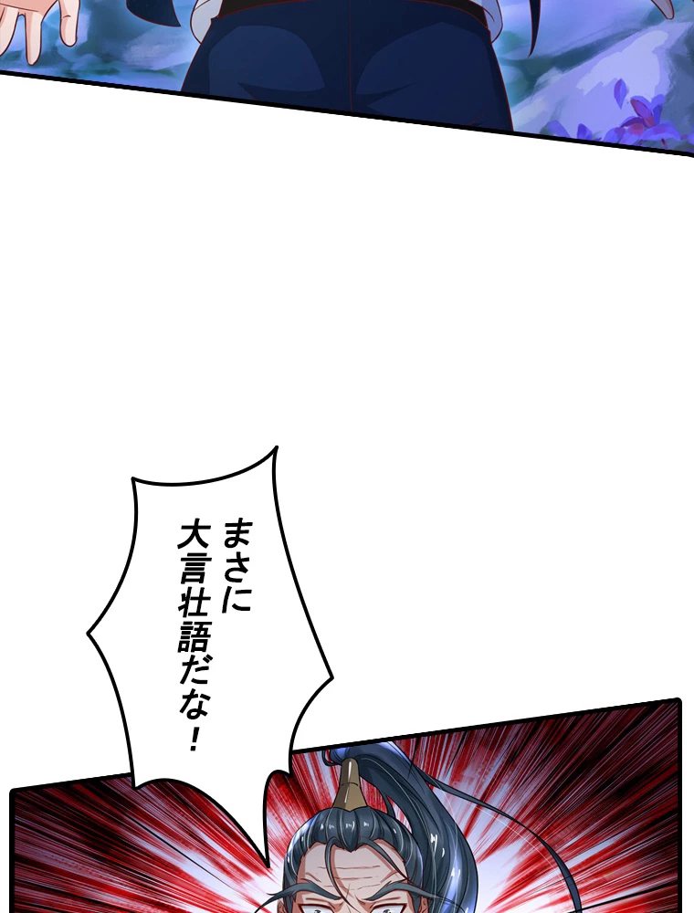 現世に帰還した最強神仙 74話 - 41