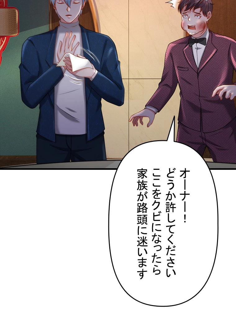 現世に帰還した最強神仙 77話 - 56