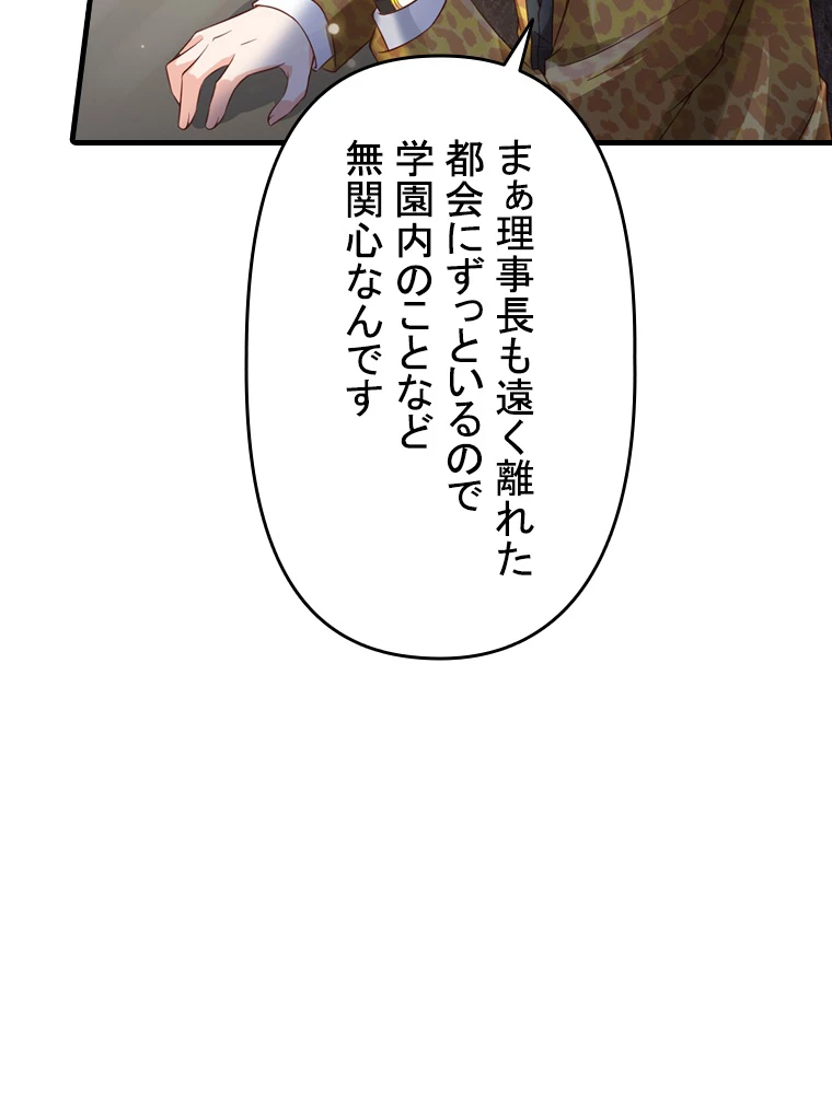 現世に帰還した最強神仙 76話 - 53