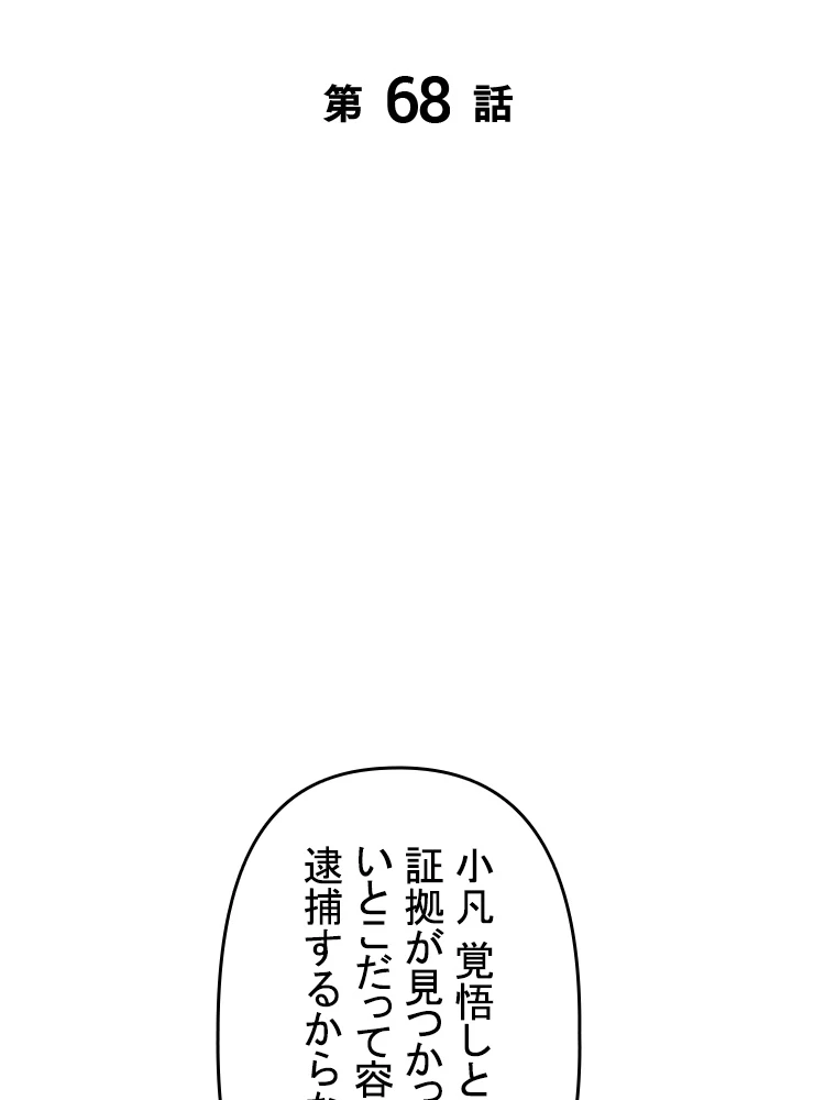 現世に帰還した最強神仙 68話 - 2
