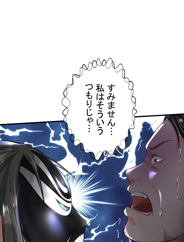 現世に帰還した最強神仙 87話 - 83