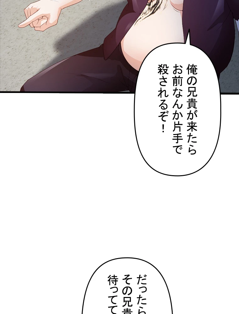 現世に帰還した最強神仙 82話 - 63