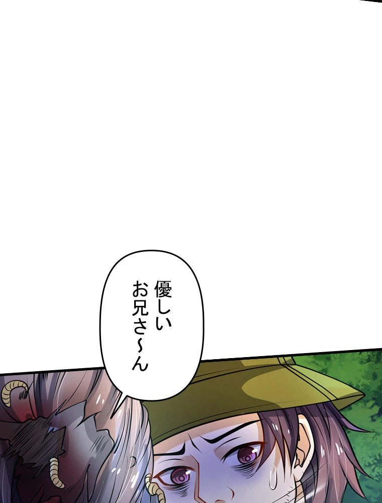 現世に帰還した最強神仙 71話 - 30