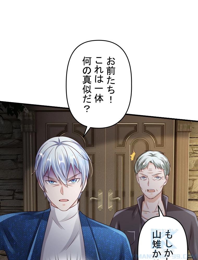 現世に帰還した最強神仙 78話 - 58