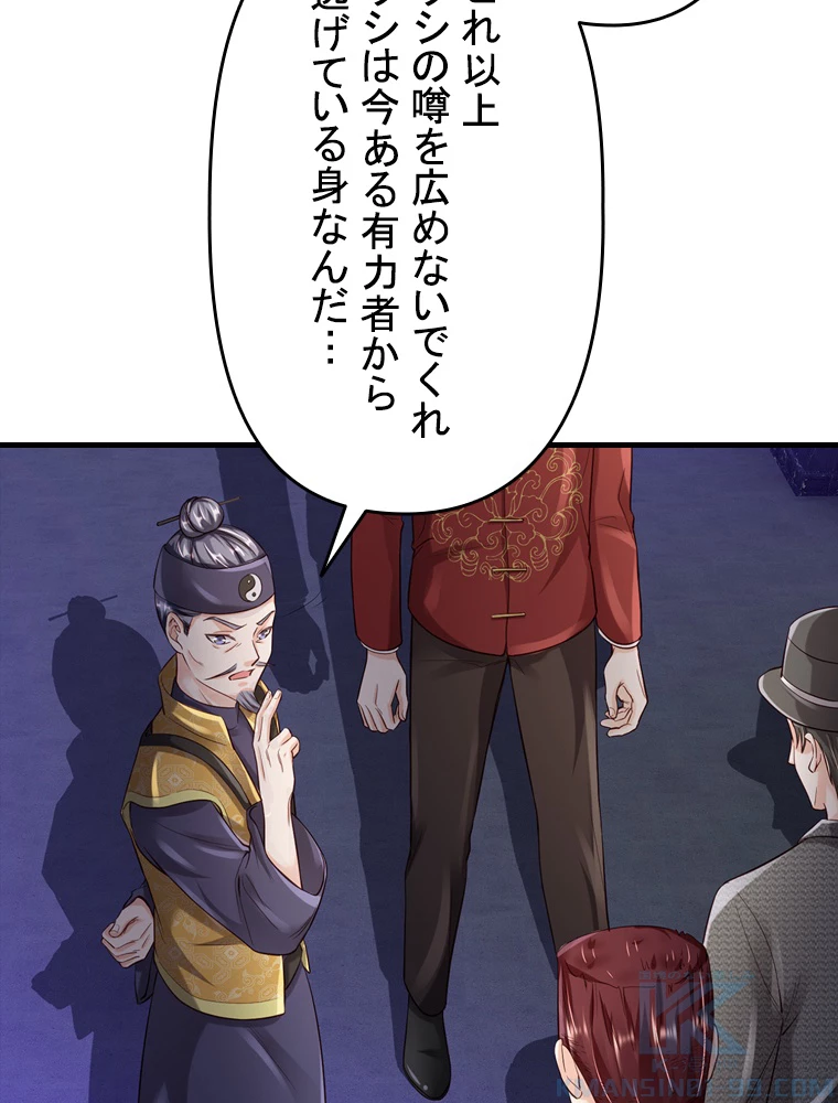 現世に帰還した最強神仙 79話 - 58