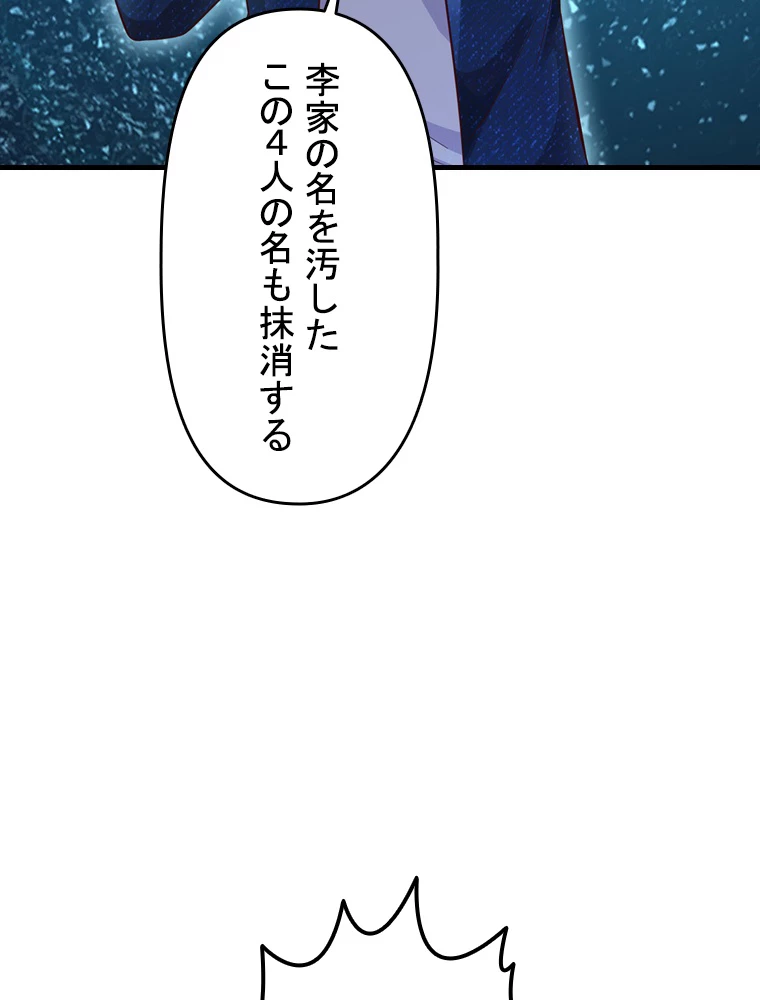 現世に帰還した最強神仙 86話 - 78