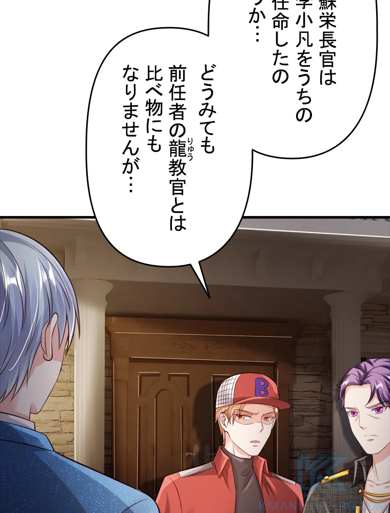 現世に帰還した最強神仙 84話 - 76