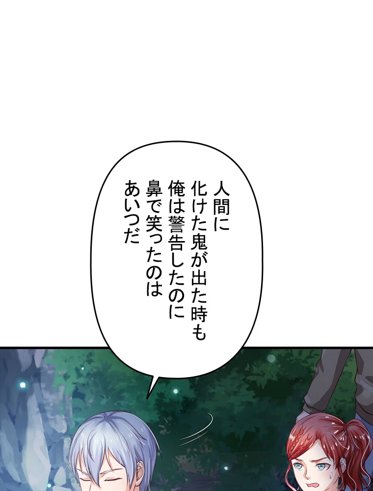 現世に帰還した最強神仙 72話 - 35