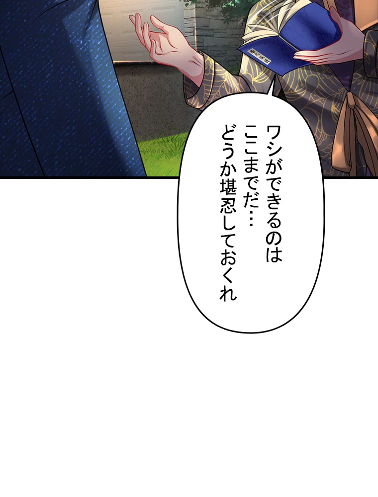 現世に帰還した最強神仙 85話 - 77