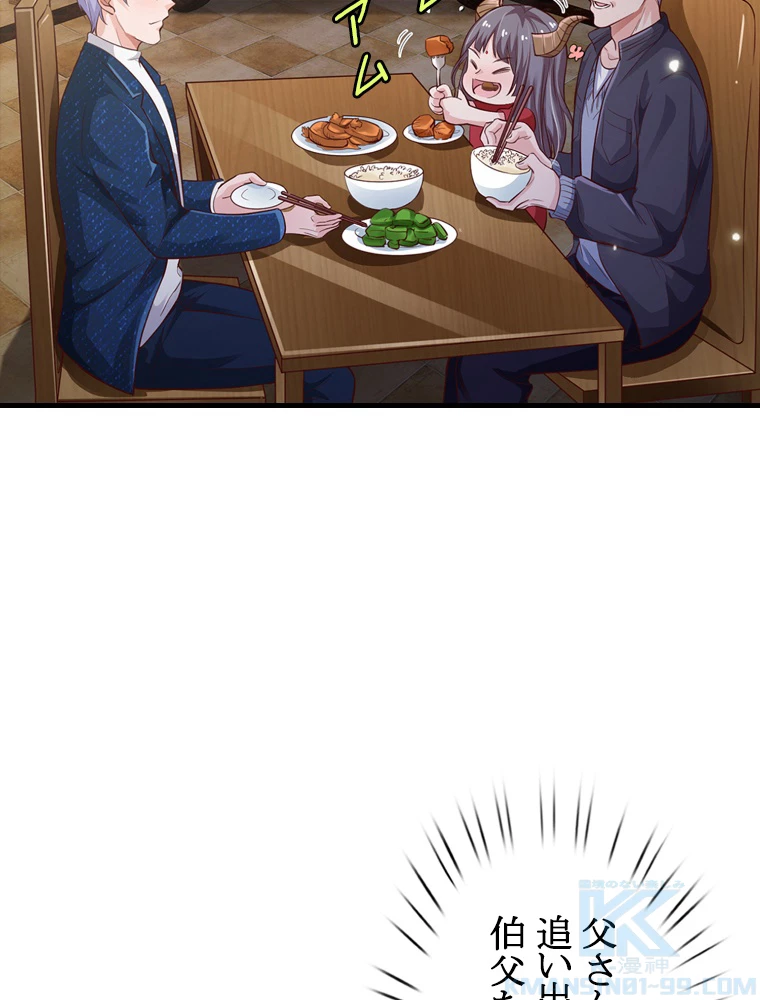 現世に帰還した最強神仙 69話 - 4