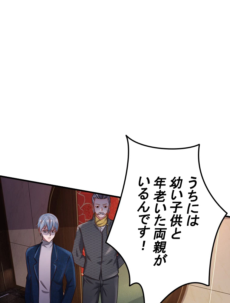 現世に帰還した最強神仙 77話 - 57