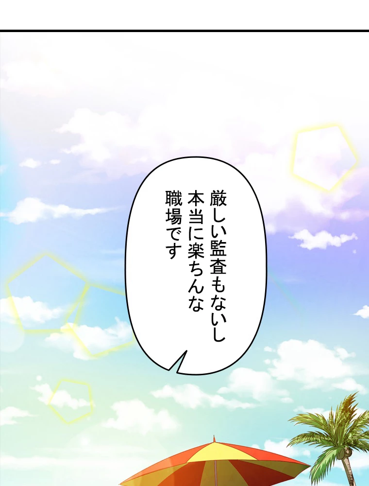 現世に帰還した最強神仙 76話 - 54