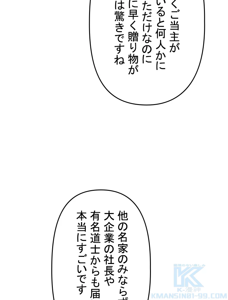 現世に帰還した最強神仙 83話 - 67