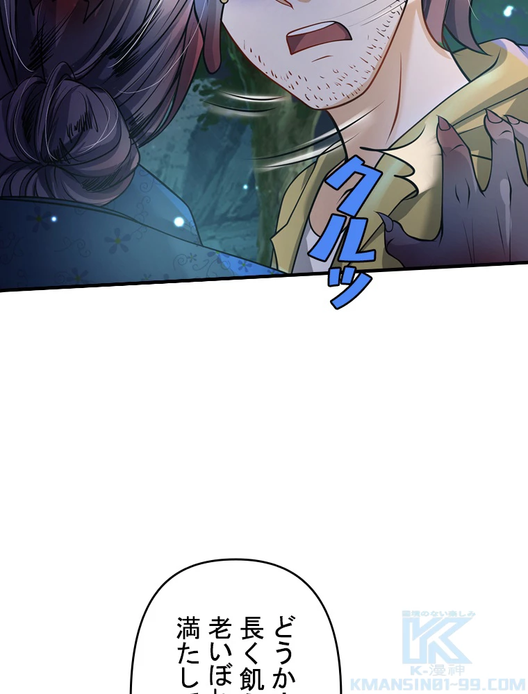 現世に帰還した最強神仙 71話 - 31