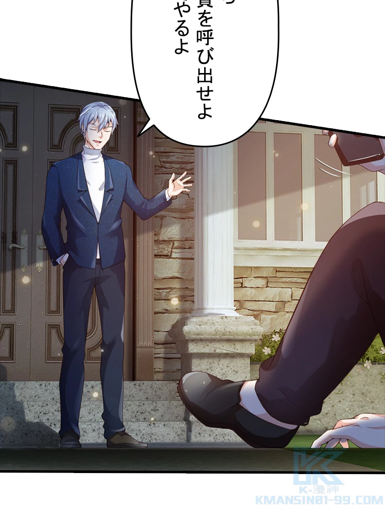 現世に帰還した最強神仙 82話 - 64