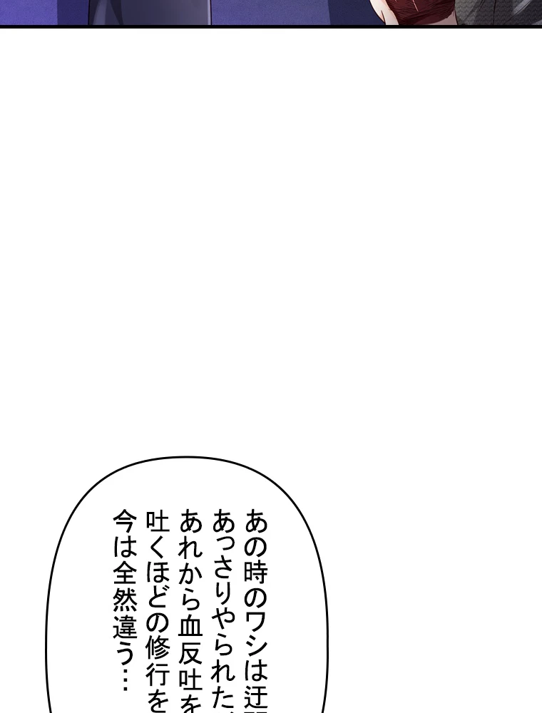 現世に帰還した最強神仙 79話 - 59