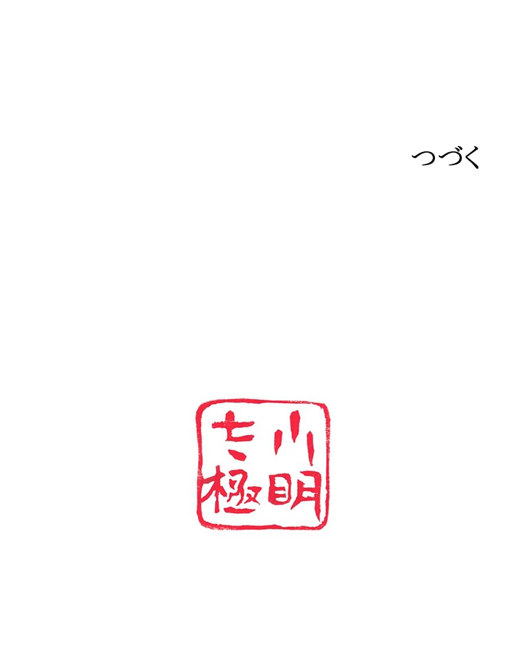 現世に帰還した最強神仙 90話 - 93