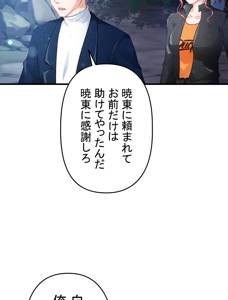現世に帰還した最強神仙 72話 - 36