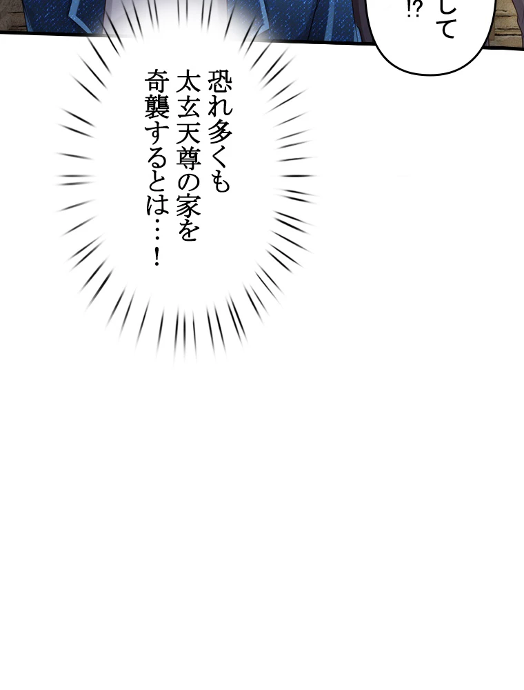 現世に帰還した最強神仙 78話 - 59