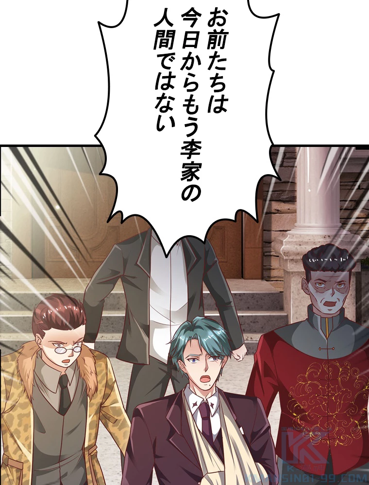 現世に帰還した最強神仙 86話 - 79