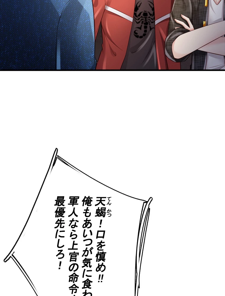 現世に帰還した最強神仙 84話 - 77