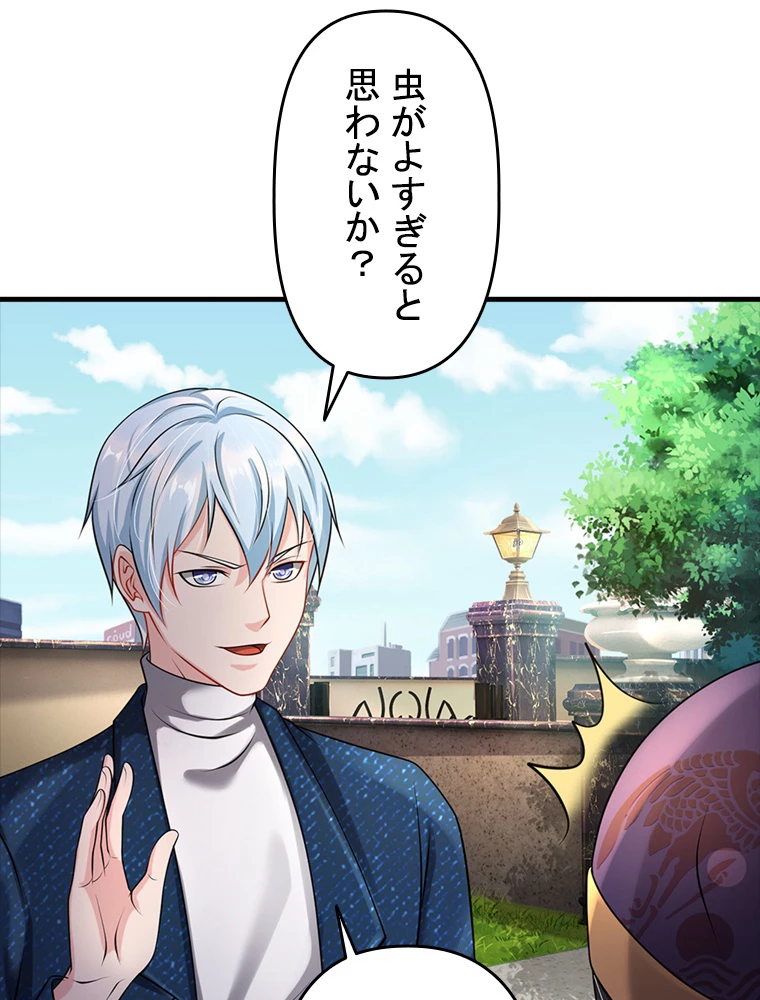現世に帰還した最強神仙 85話 - 78