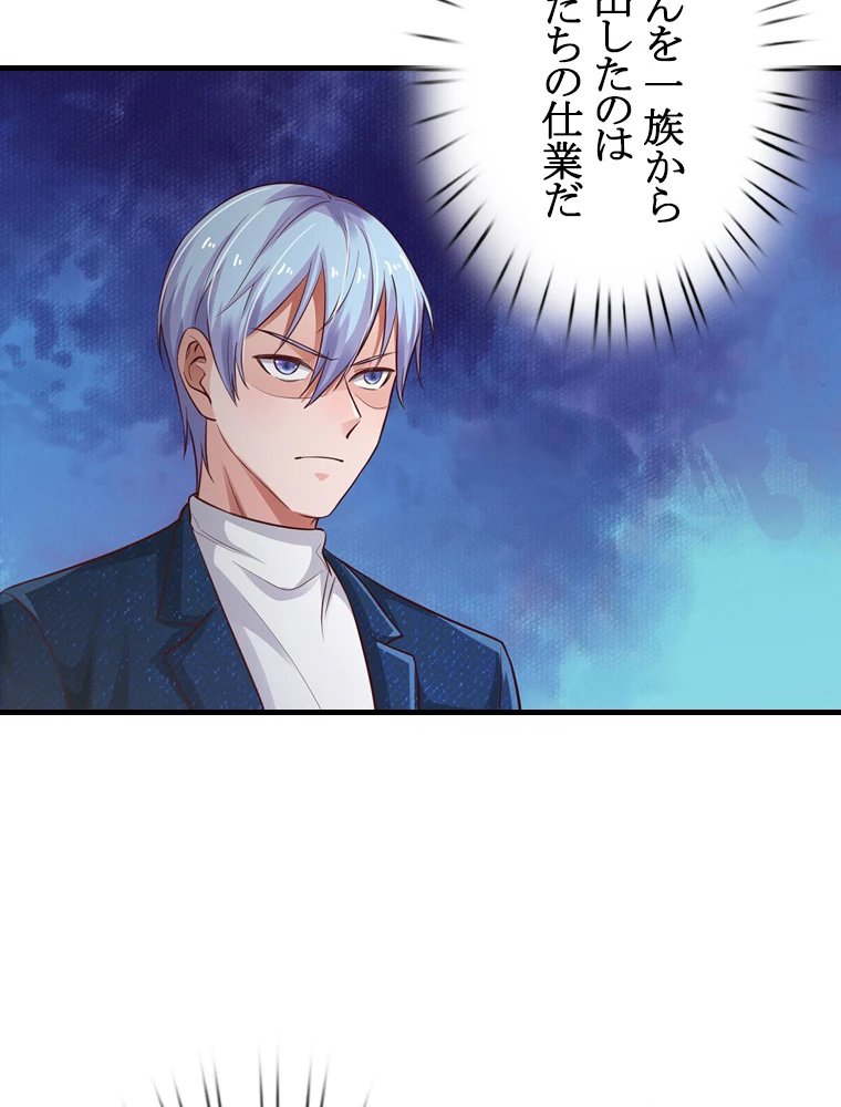 現世に帰還した最強神仙 69話 - 5